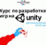 Южноуральских школьников научат разработке игр на платформе Unity - Карталинский район