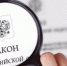 О том, какие законы изменятся в марте - Карталинская новь