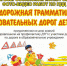 Правила дорожного движения через творчество - Карталинская новь