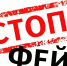 Фейкам не верим - Карталинская новь