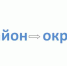 район - округ - Карталинская новь