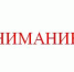 Внимание Карталинцы, будьте бдительными! - Карталинская новь