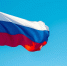 Флаг России - Карталинская новь