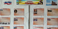 Исторический день в жизни Крыма - ЦБС г. Карталы