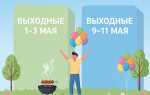 Два трёхдневных выходных