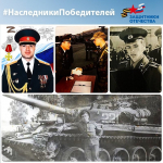 На изображении представлен коллаж, посвящённый теме «Наследники Победителей» и защитникам Отечества, Изображение.